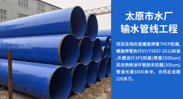 邵东太原市输水管厂工程